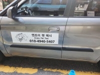 엔조이펫택시