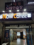 나우커피 사천송보점