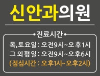 신안과의원