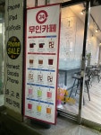 셀프 빨래터&카페