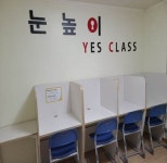 눈높이예스클래스 둔전점