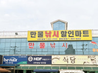 만물낚시할인마트