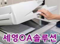 세영OA솔루션