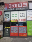 거제2차아이파크공인중개사사무소