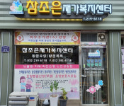 참조은재가복지센터