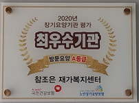 참조은재가복지센터