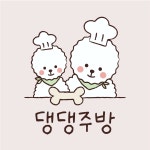 댕댕주방