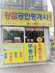 황금공인중개사사무소