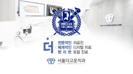 서울더고운치과의원 미사본점