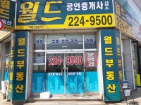 월드공인중개사사무소