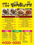갈비찜닭&냉면