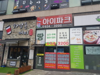 거제2차아이파크공인중개사사무소
