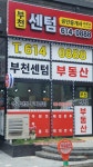 부천센텀공인중개사사무소