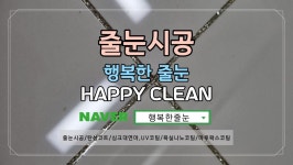 행복한청소