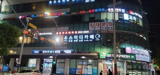 최강수학학원