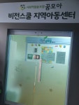 꿈모아사회적협동조합 비전스쿨지역아동센터