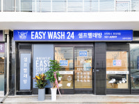 이지워시 셀프빨래방 남양주진접점