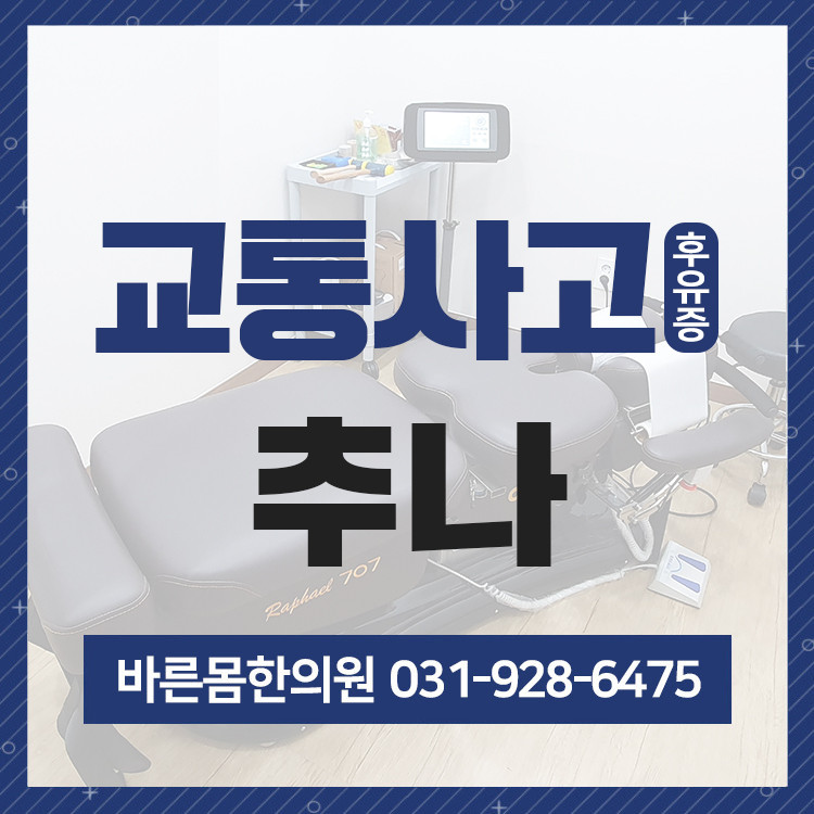 바른몸한의원