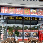 춘천집닭갈비막국수