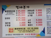 원조명태본가