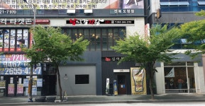 남다른감자탕 전주신시가지점