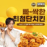 오태식해바라기치킨 재송반여점