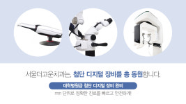서울더고운치과의원 미사본점