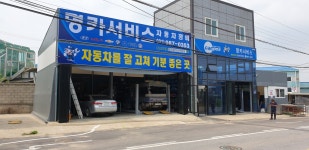 명오토밋션전문점 명카서비스