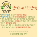 웨스턴 영어