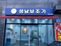 성남보조기센터