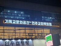 기독교문화공간by전주교회백화점