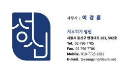 세무회계 성신
