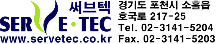 (주)태안서브윈 | 써브텍