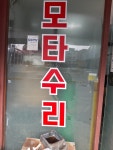 교하모타