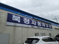 북정자동차유리