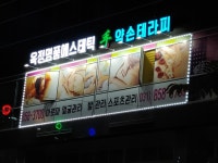 옥정명품에스테틱 수약손테라피