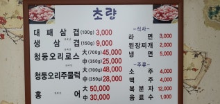 초량화성갈비 장평점
