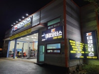 태경모터스