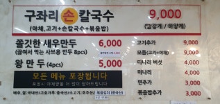 구좌리얼크니손칼국수 용곡점
