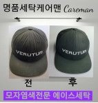 얼룩빼기이박사 박종술명품세탁