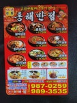 동해반점