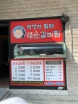 박정자 할매매운갈비찜 개금백병원점