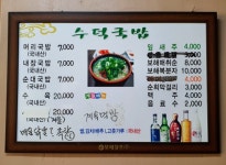 수덕국밥