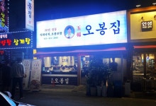 오봉집 인덕원점