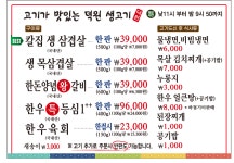 덕원생고기