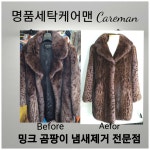 얼룩빼기이박사 박종술명품세탁