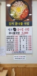 24시전주명가콩나물국밥 이천직영점
