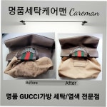 얼룩빼기이박사 박종술명품세탁