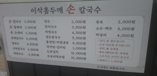이삭홍두깨손칼국수