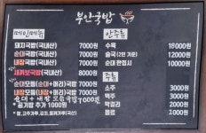 부안국밥